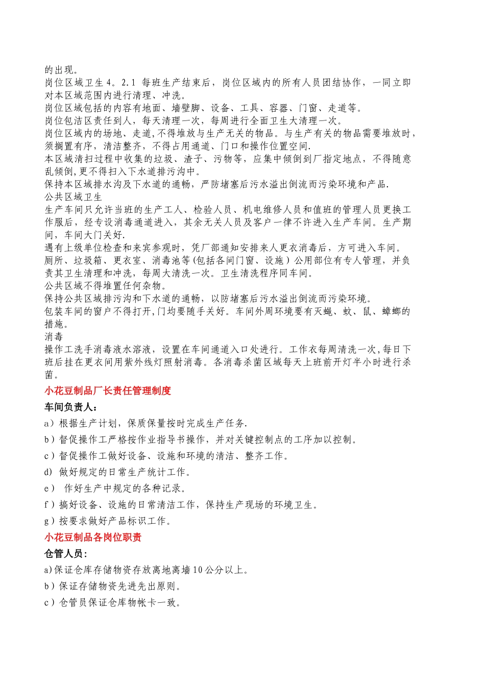 不合格品管理制度_第3页