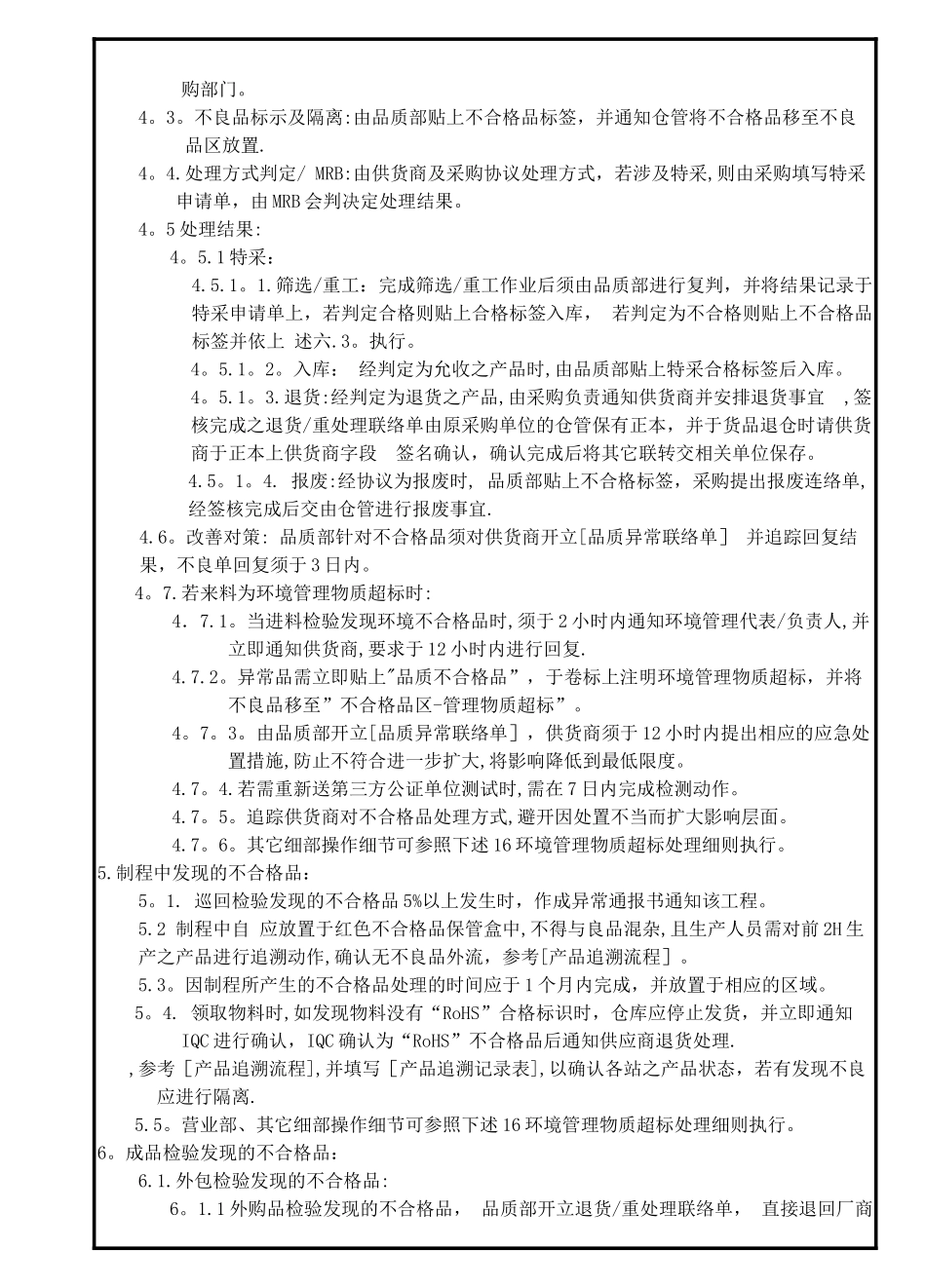 不合格品管理办法_第3页