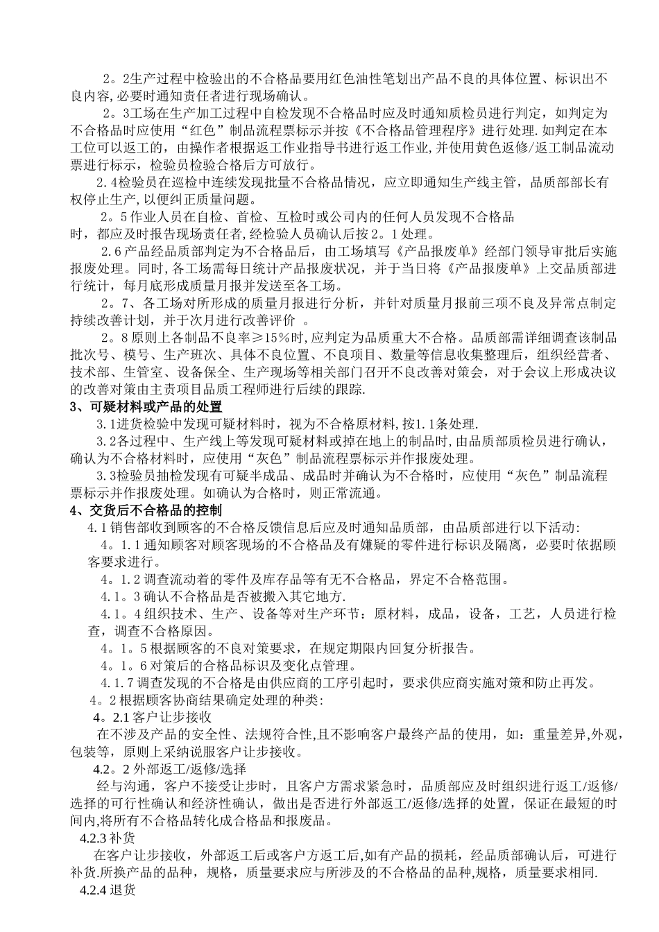 不合格品管理规定_第2页