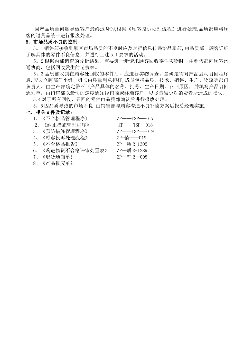 不合格品管理规定_第3页