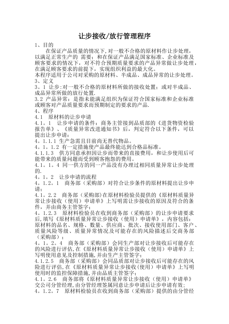 不合格品让步处理及表格_第1页