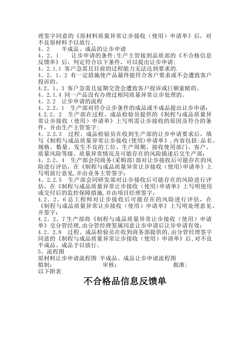 不合格品让步处理及表格_第2页