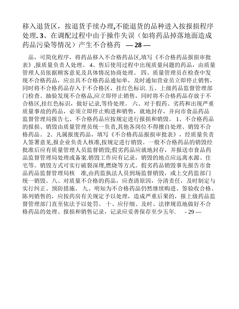不合格药品、药品销毁管理制度_第2页