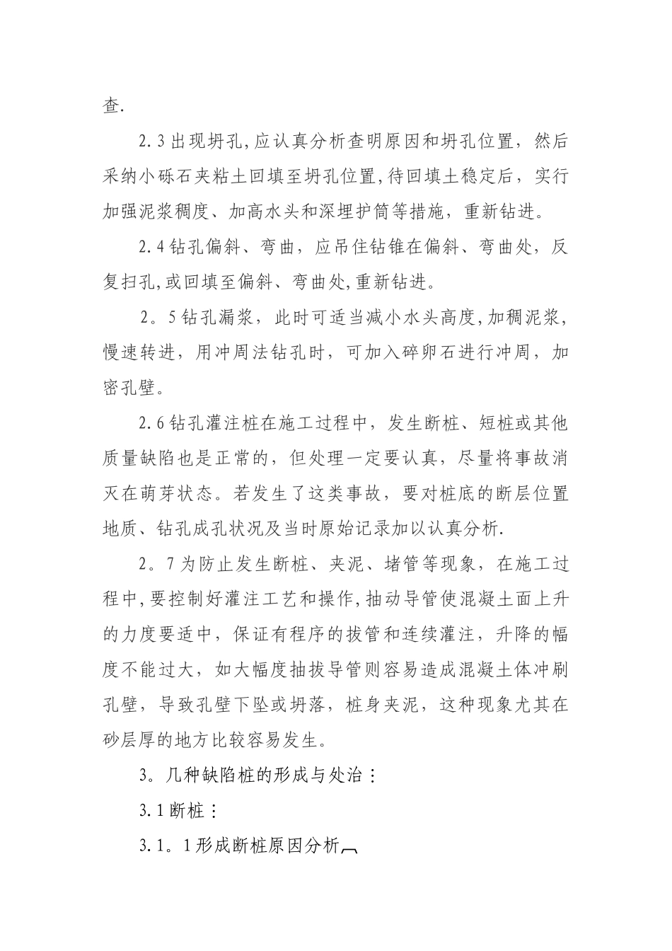 不合格桩基处理方案_第2页