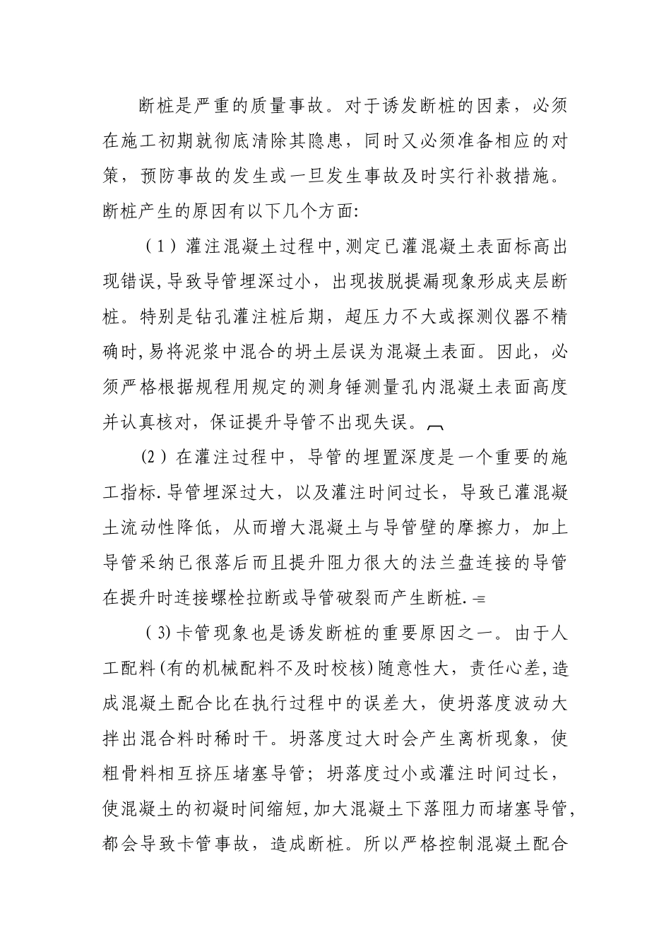 不合格桩基处理方案_第3页