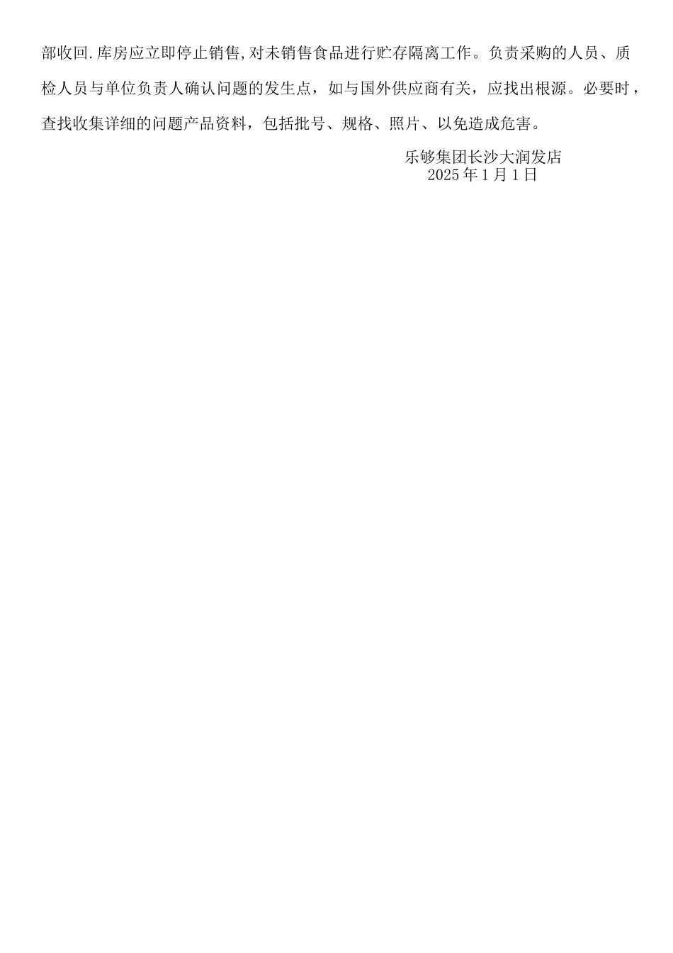 不合格食品召回及处理制度_第2页