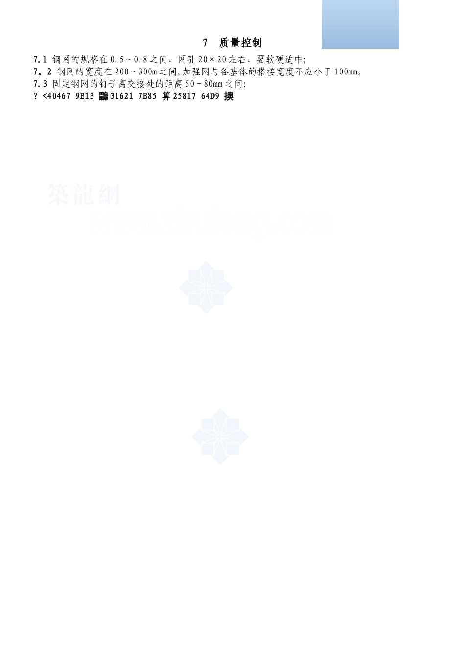 不同基底材料交接处抹灰开裂加强钢网施工工法2025.2.20_第3页