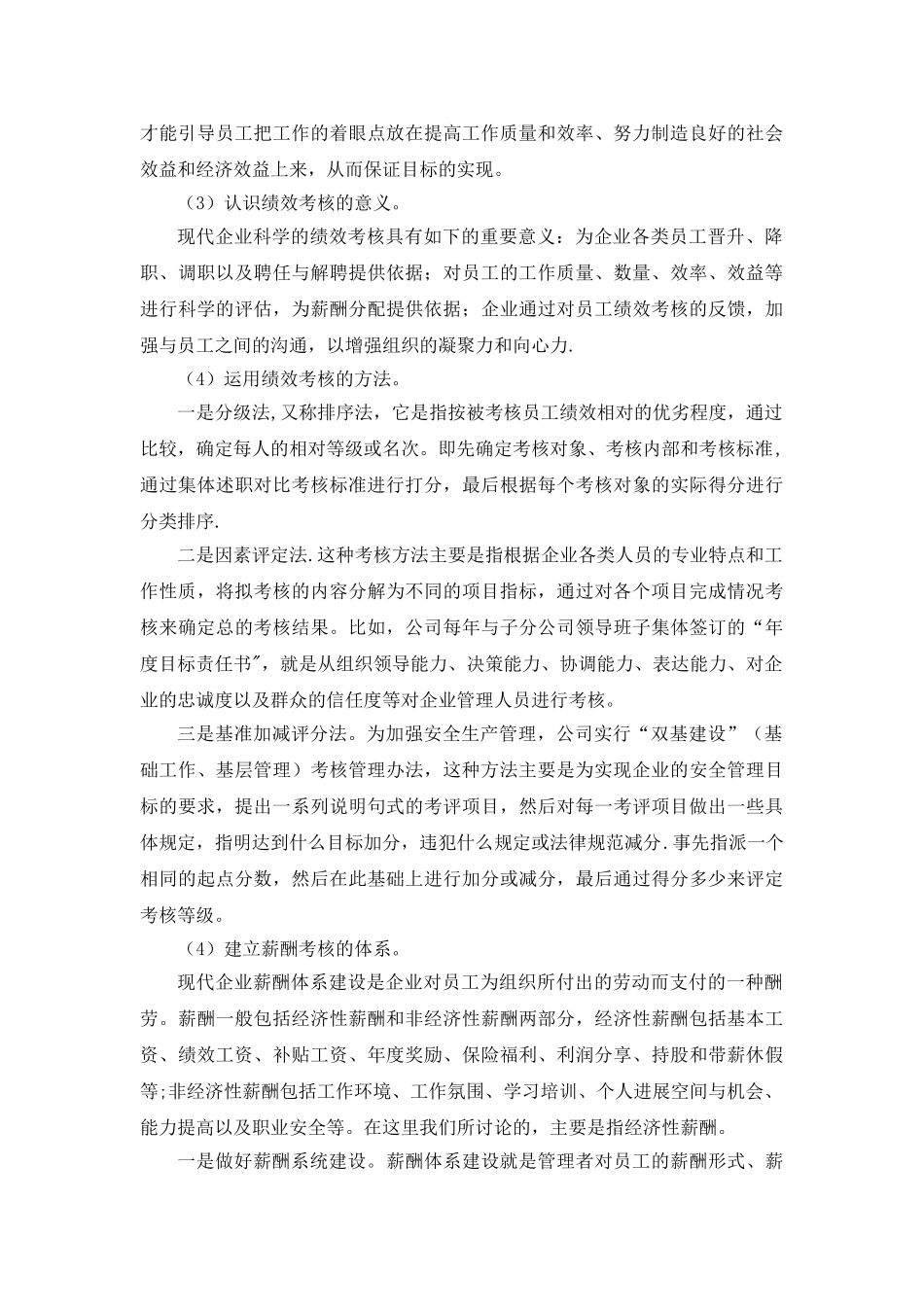 不同岗位的绩效_第2页