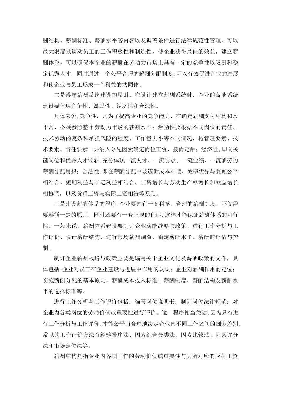 不同岗位的绩效_第3页