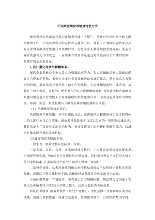不同岗位的绩效