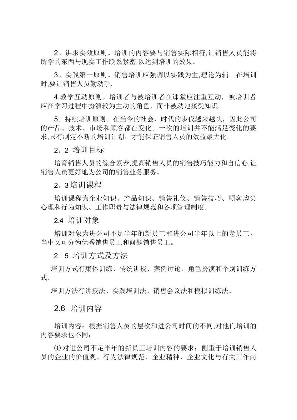 不同层次销售人员的培训方案_第2页
