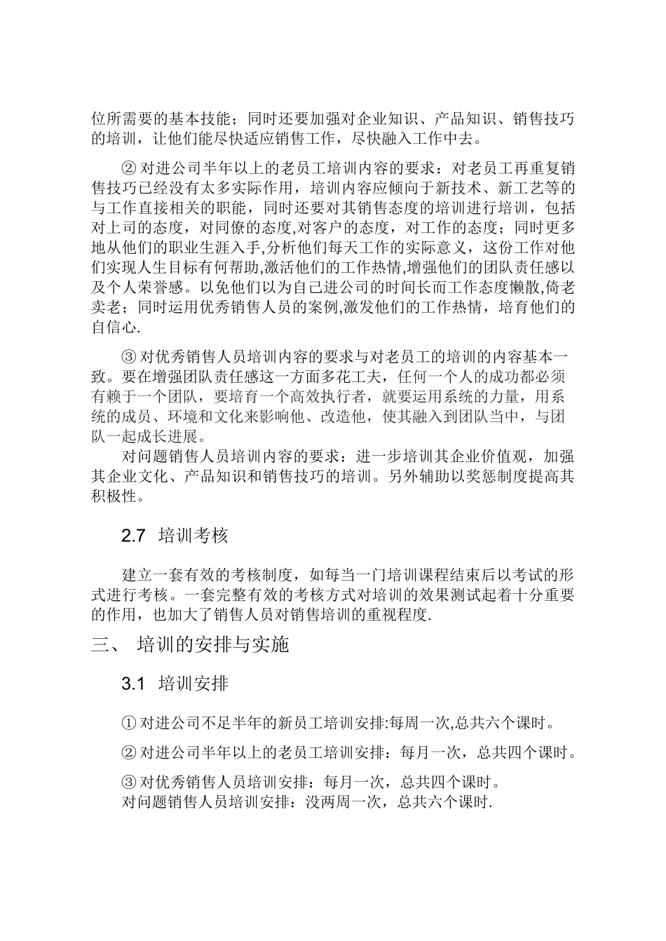 不同层次销售人员的培训方案_第3页
