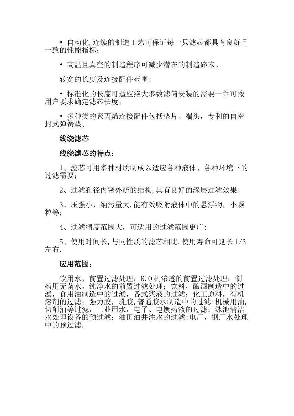 不同水处理设备配件的功能_第3页