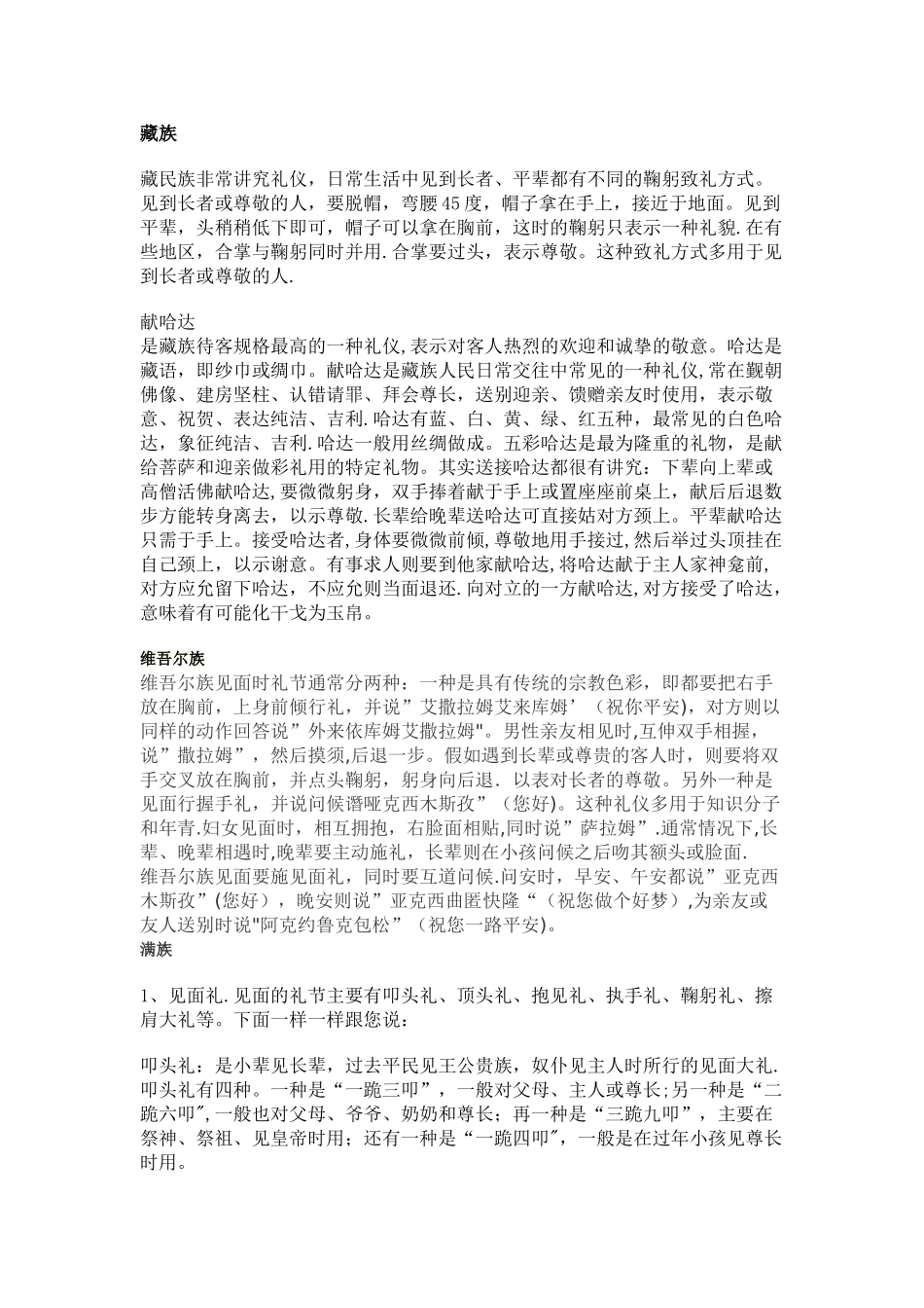 不同的见面礼仪_第1页