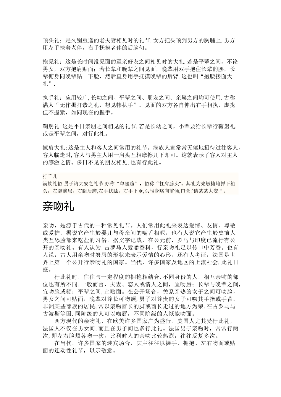 不同的见面礼仪_第2页