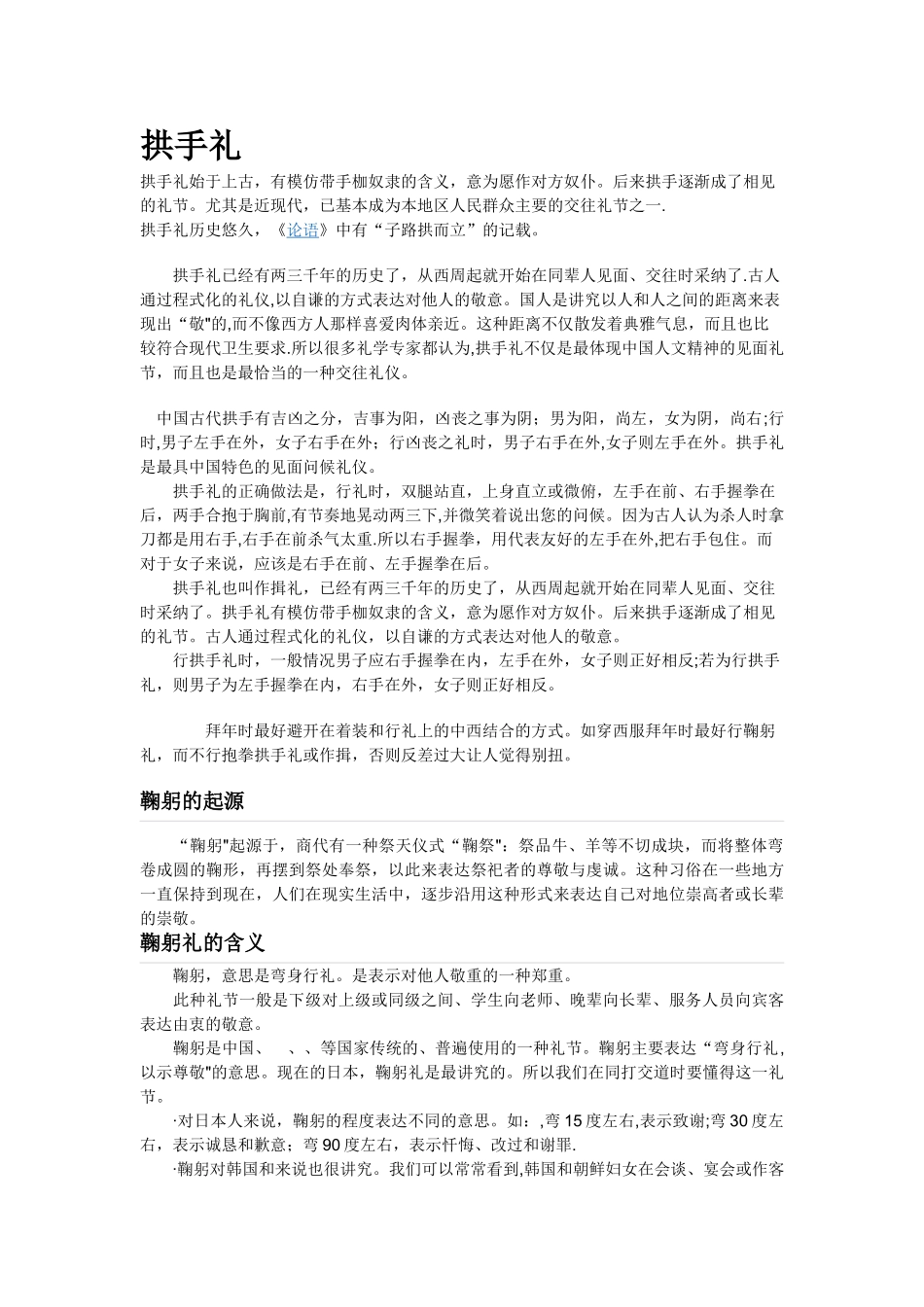 不同的见面礼仪_第3页