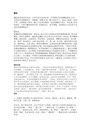 不同的见面礼仪