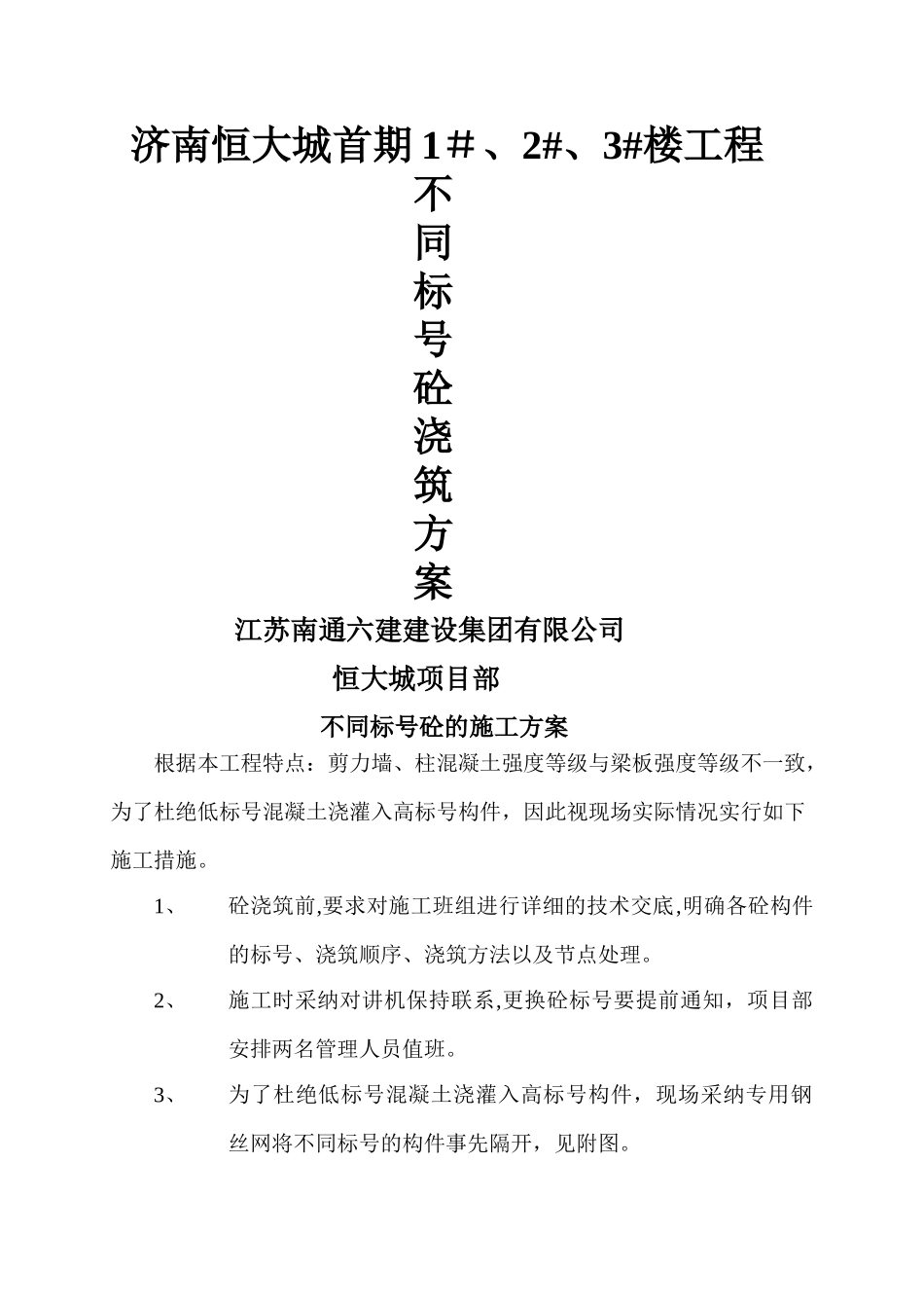 不同砼标号浇筑方案_第1页