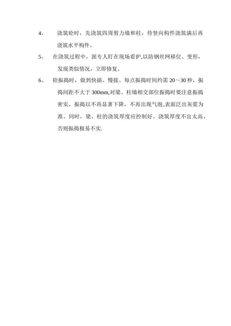 不同砼标号浇筑方案_第2页