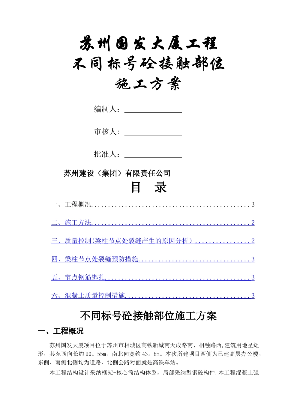 不同标号砼施工方案_第1页