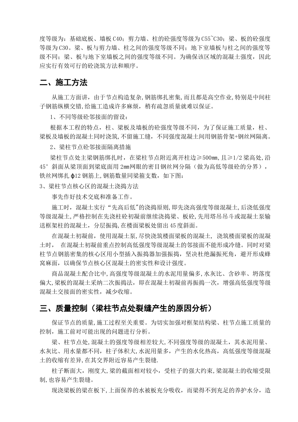 不同标号砼施工方案_第2页