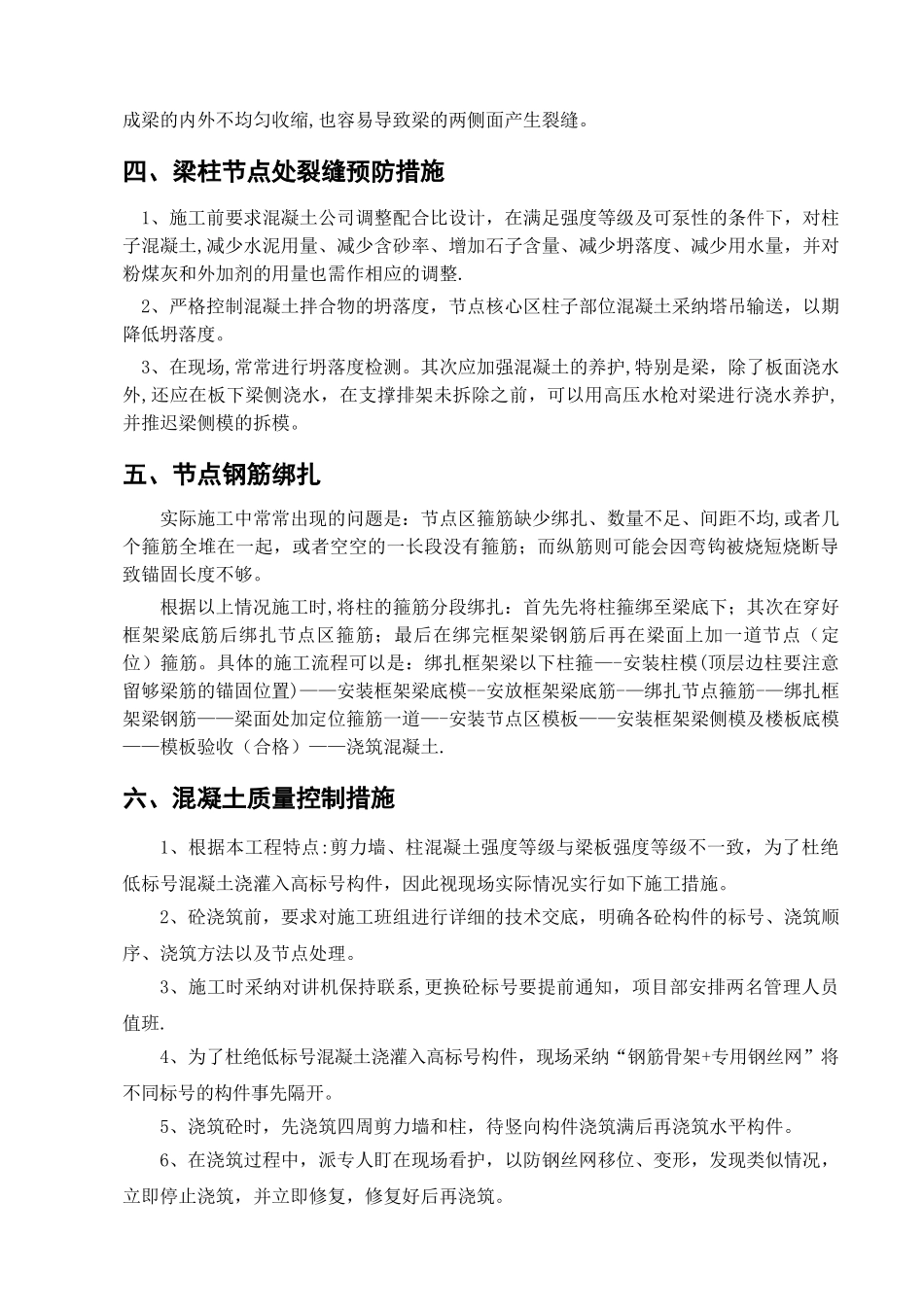 不同标号砼施工方案_第3页