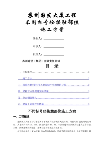 不同标号砼施工方案