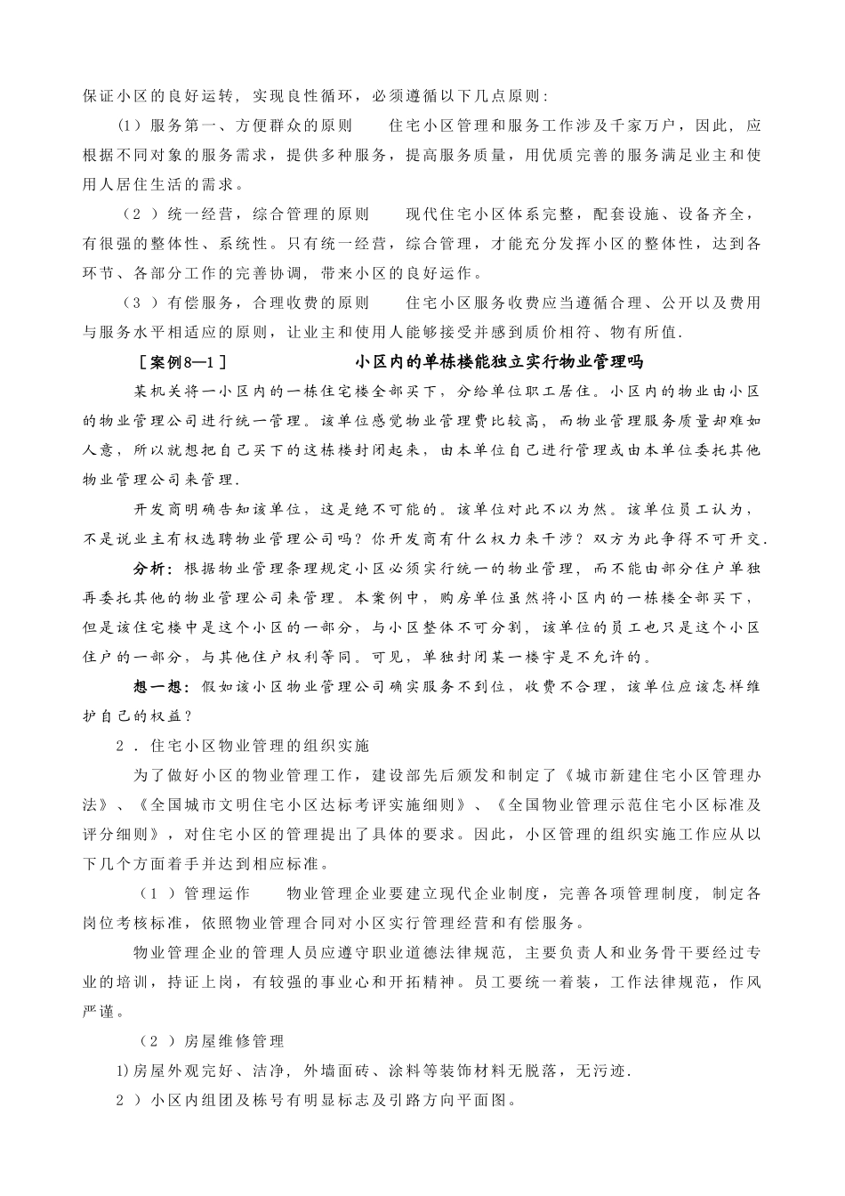 不同类型物业的管理与服务_第2页