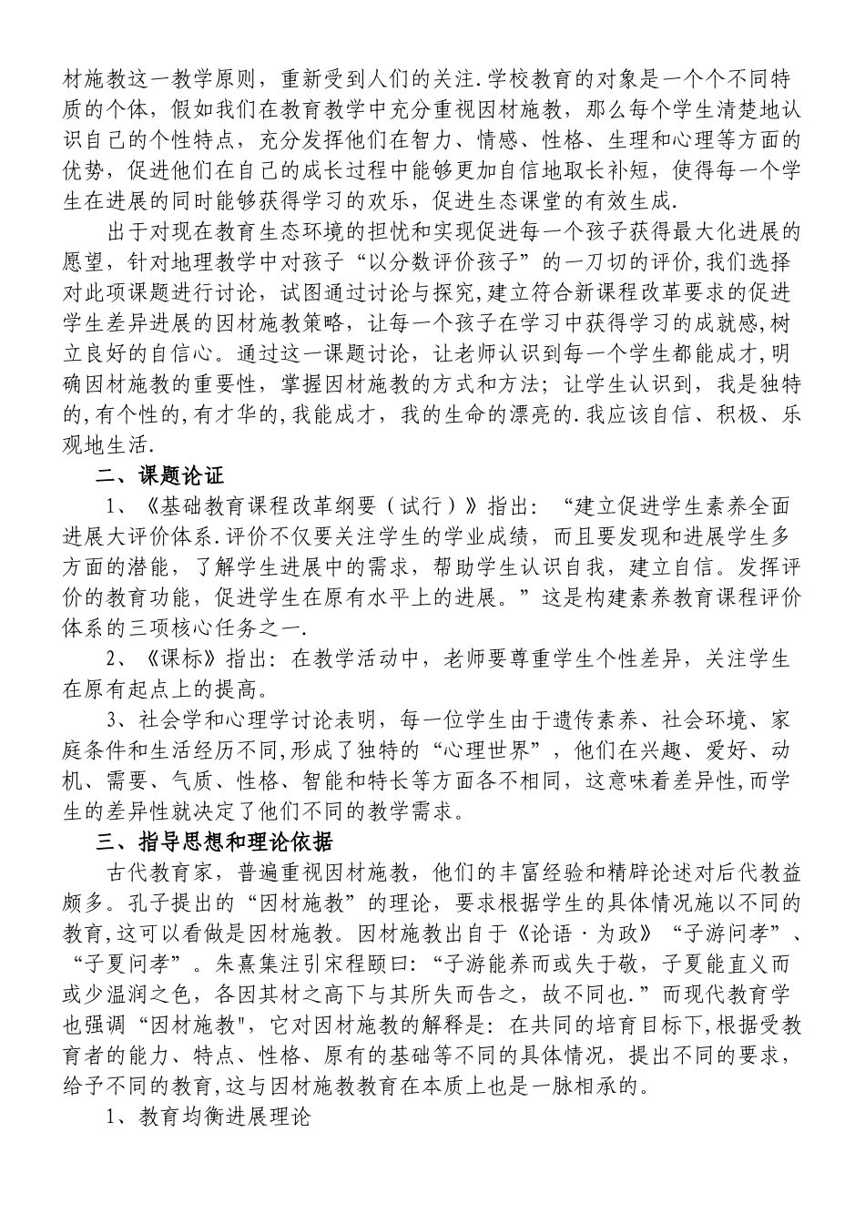 不同类型学生因材施教管理策略研究方案_第2页