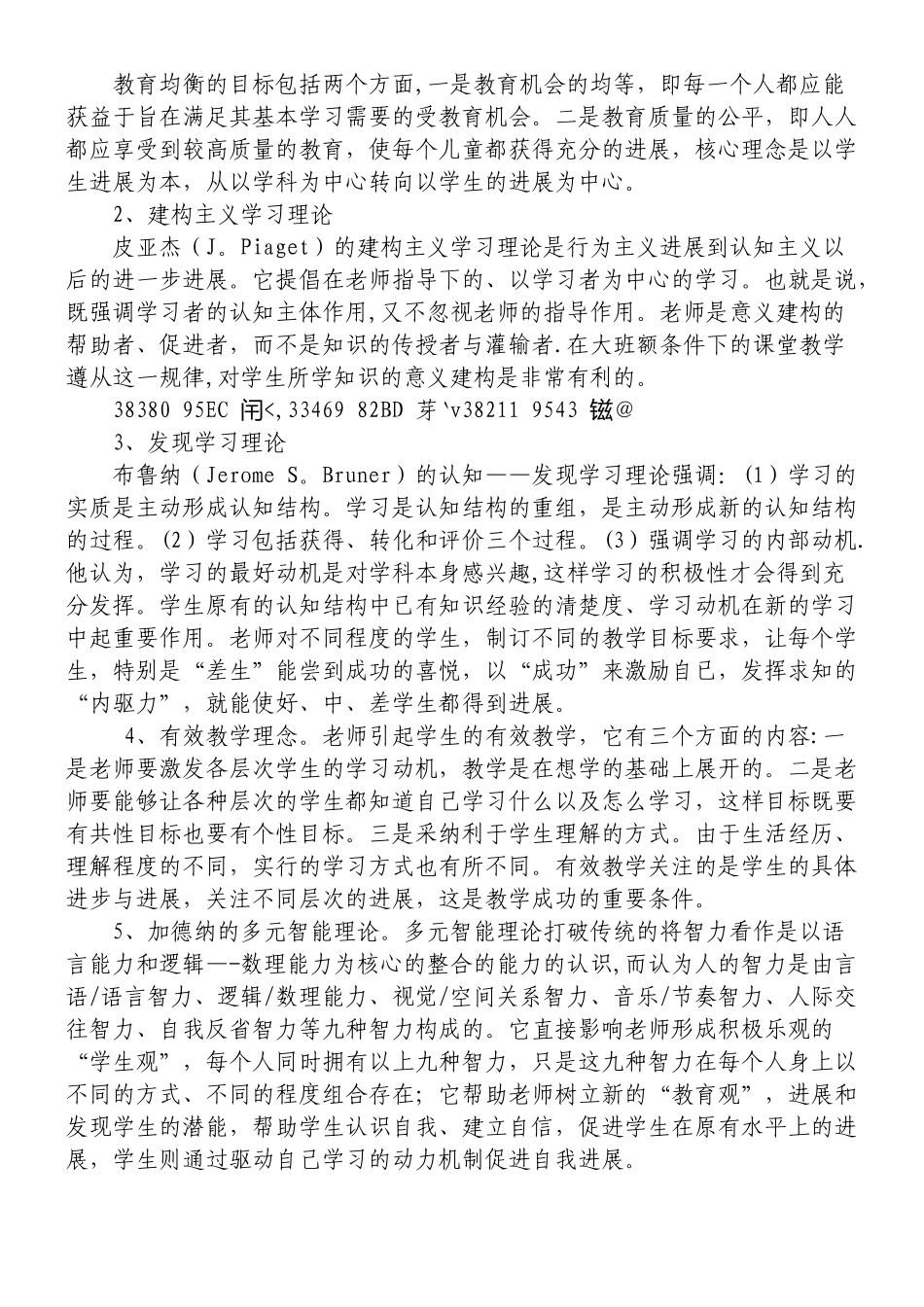不同类型学生因材施教管理策略研究方案_第3页