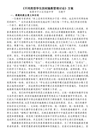 不同类型学生因材施教管理策略研究方案