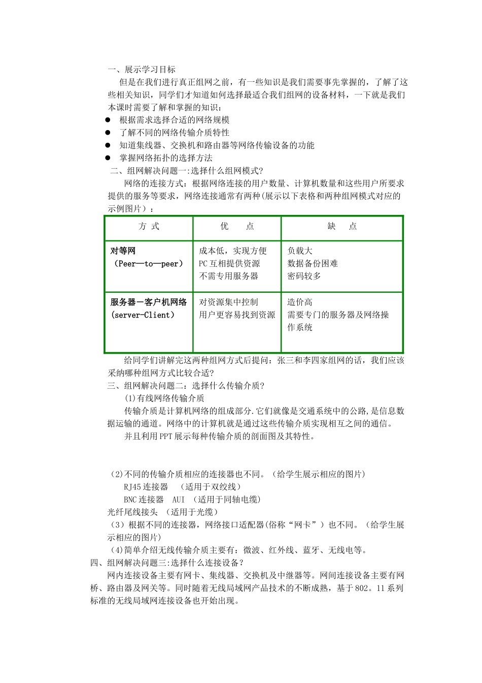 不同的连接策略教案_第2页
