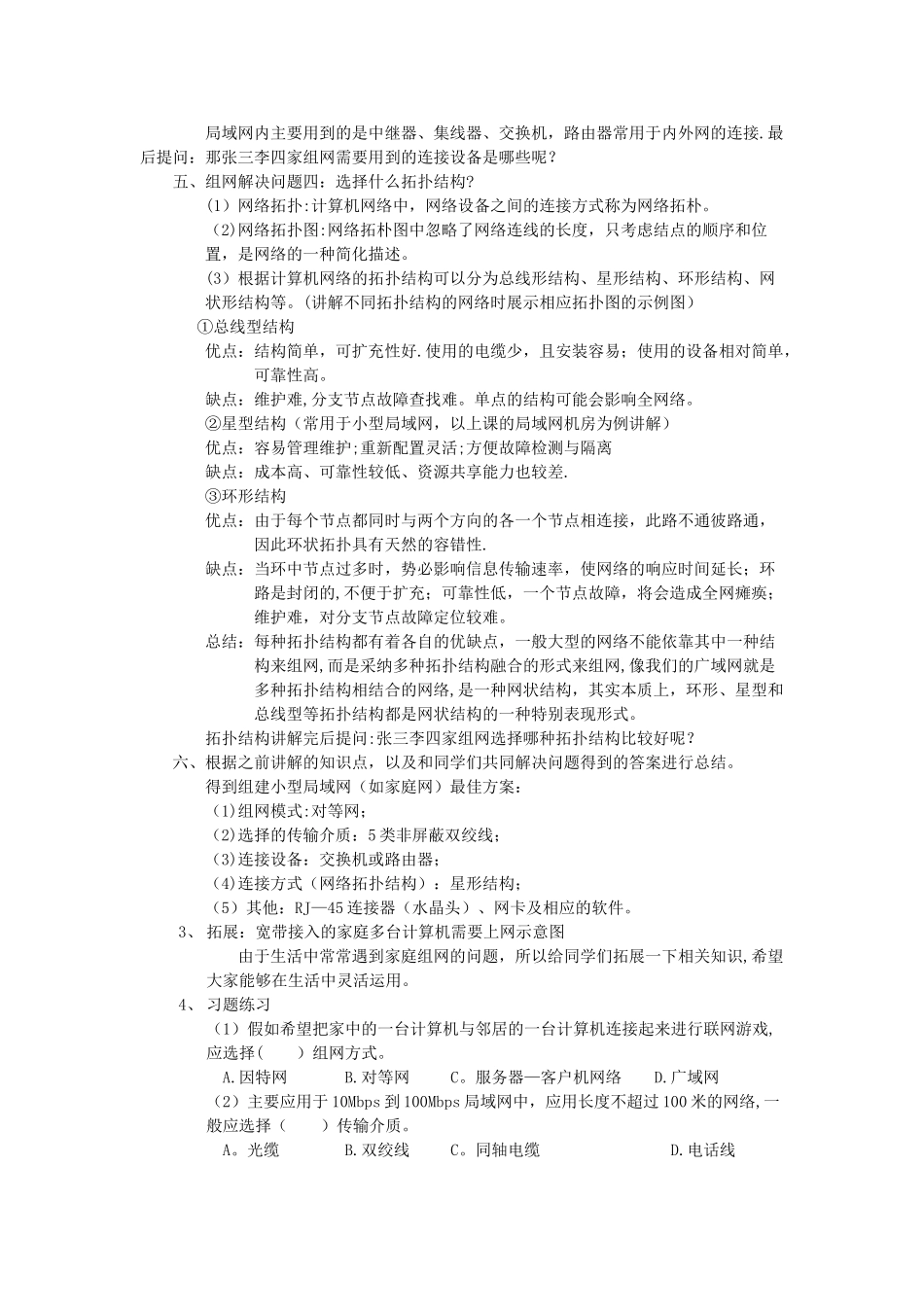 不同的连接策略教案_第3页