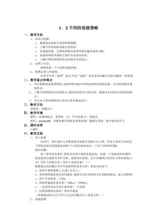 不同的连接策略教案