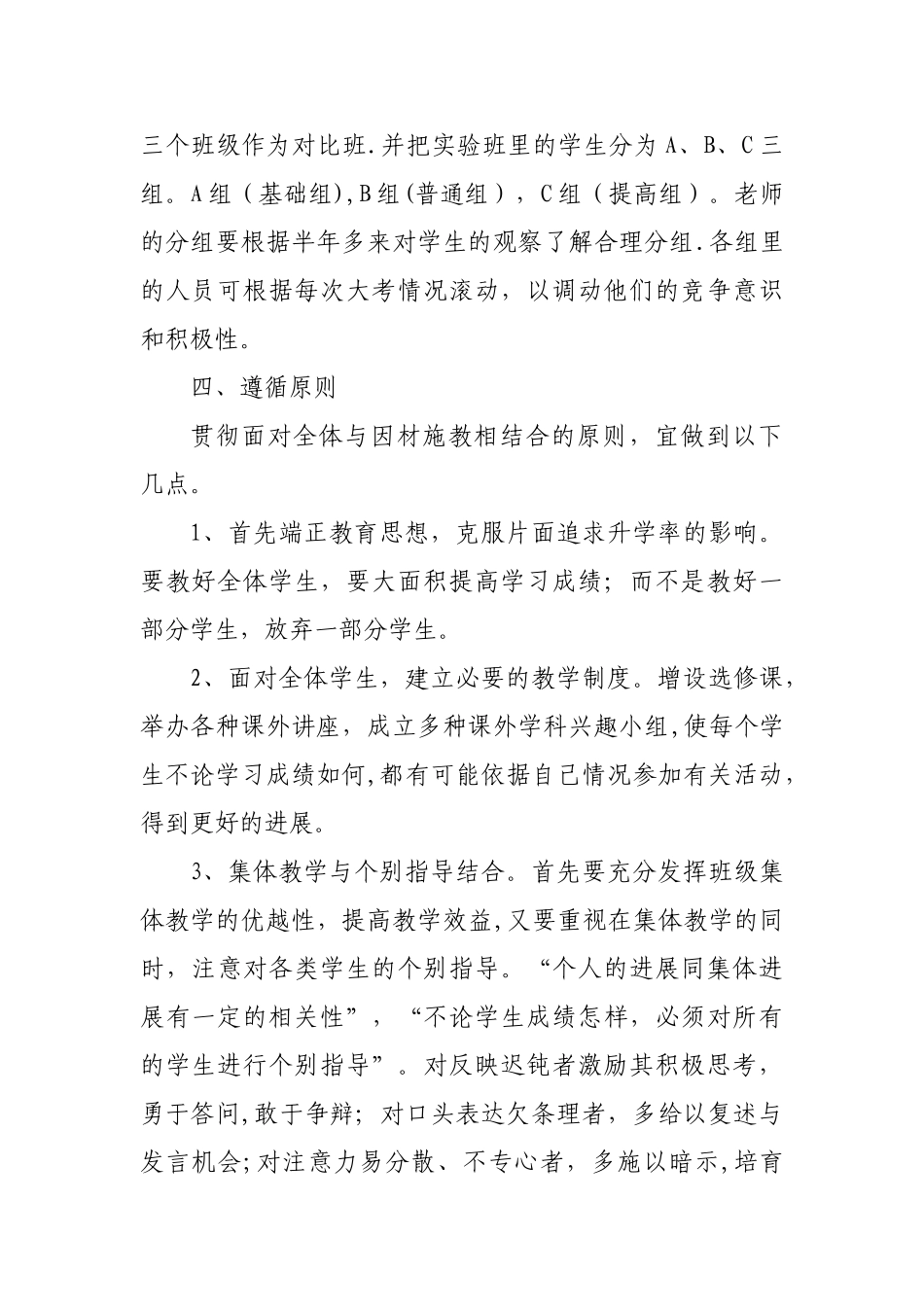 不同类型学生因材施教管理策略研究阶段计划_第2页