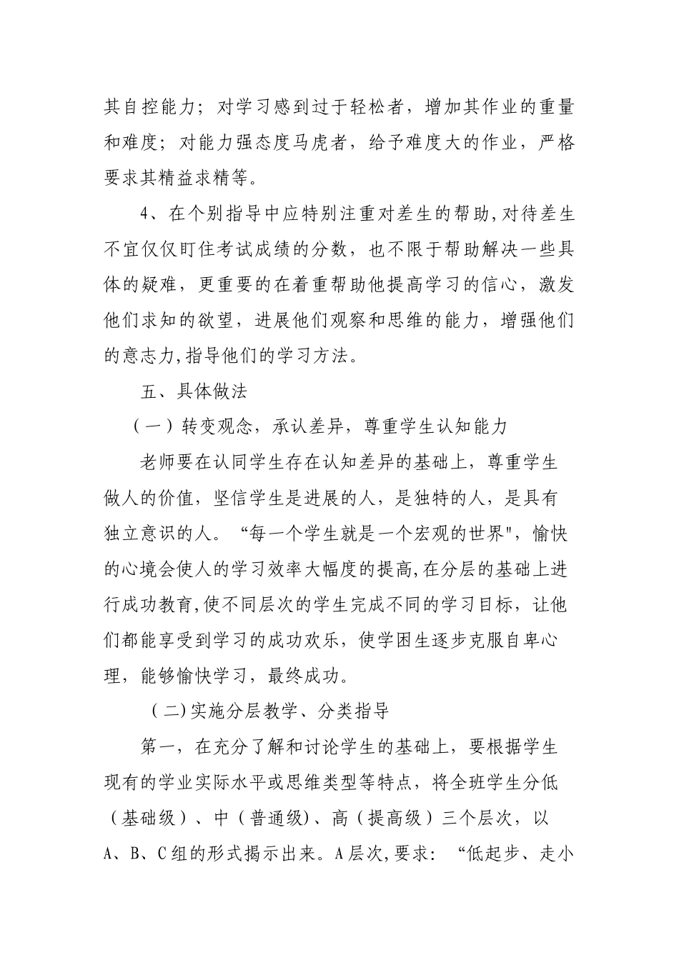 不同类型学生因材施教管理策略研究阶段计划_第3页