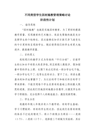 不同类型学生因材施教管理策略研究阶段计划