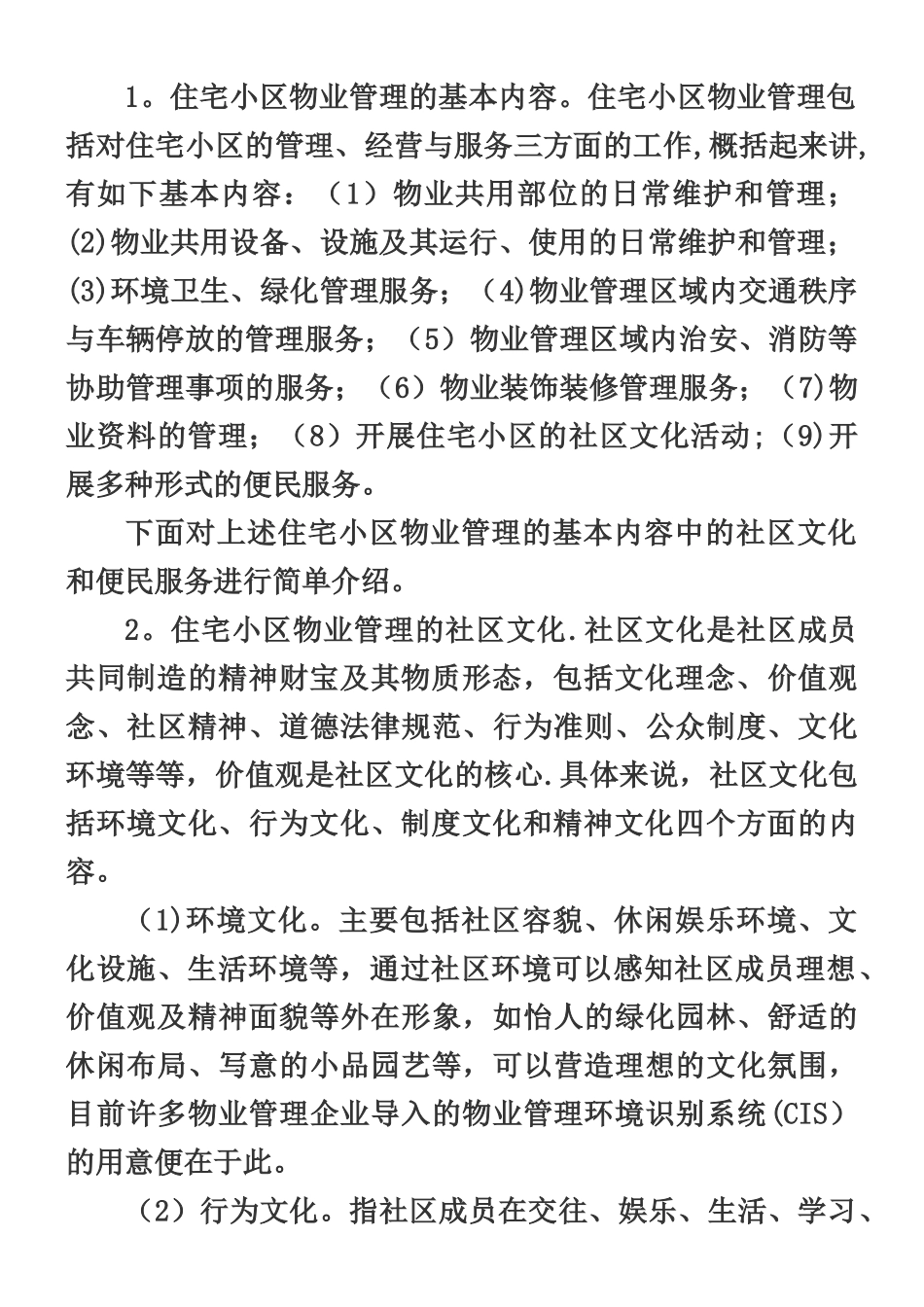 不同类型物业的物业管理_第2页