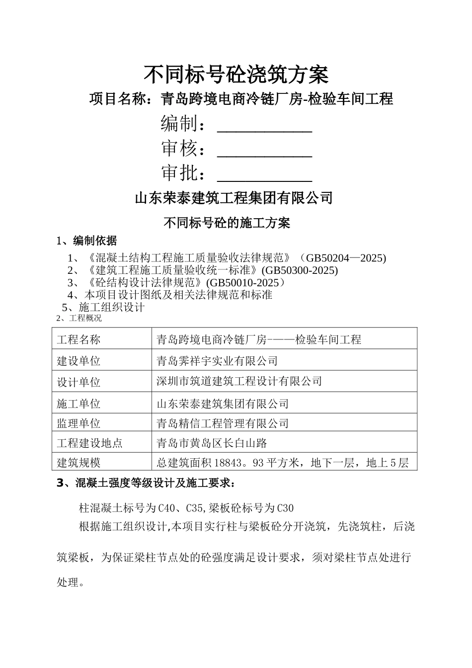 不同砼标号浇筑方案60772_第1页