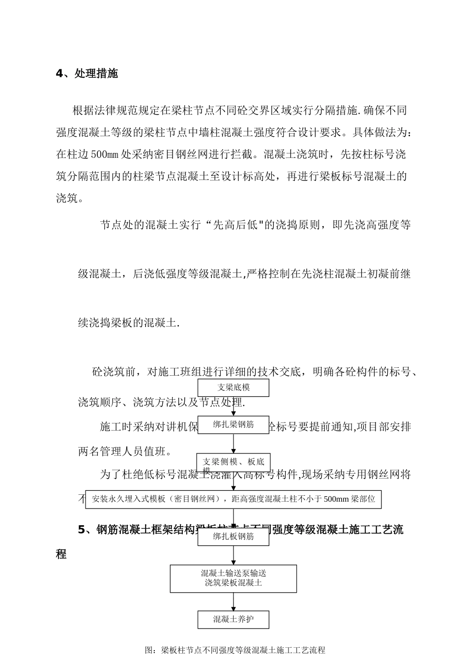 不同砼标号浇筑方案60772_第2页