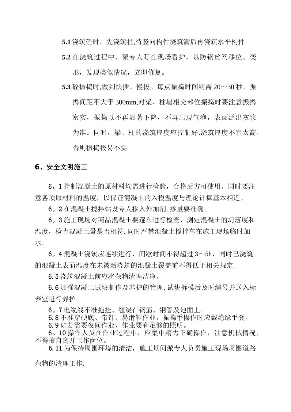 不同砼标号浇筑方案60772_第3页