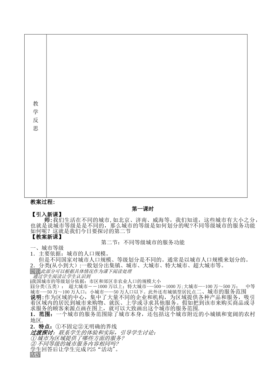 不同等级城市的服务功能教案_第2页