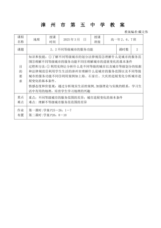 不同等级城市的服务功能教案