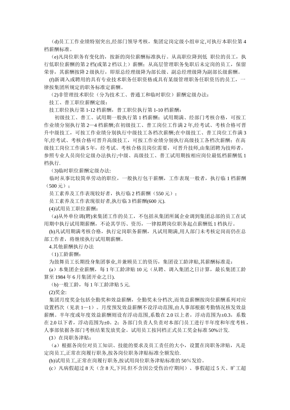 不同结构体系的薪酬方案_第2页