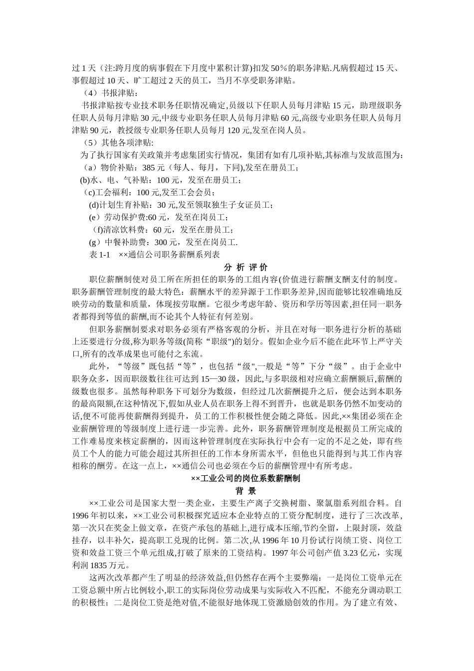 不同结构体系的薪酬方案_第3页