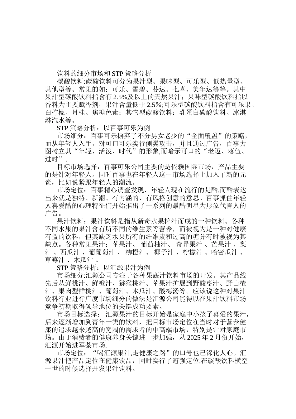 不同细分市场的开发策略_第3页