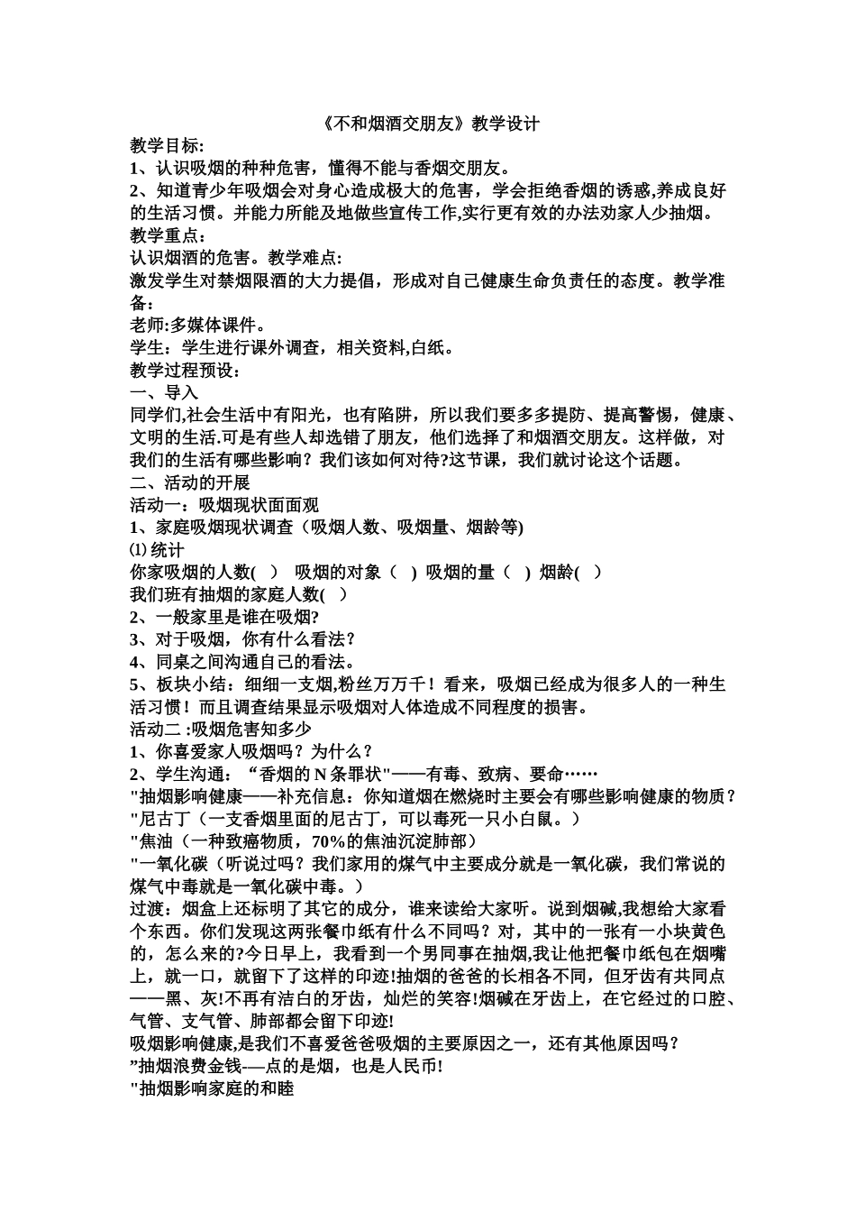 不和烟酒交朋友教案_第1页