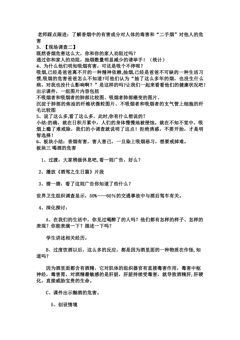 不和烟酒交朋友教案_第2页