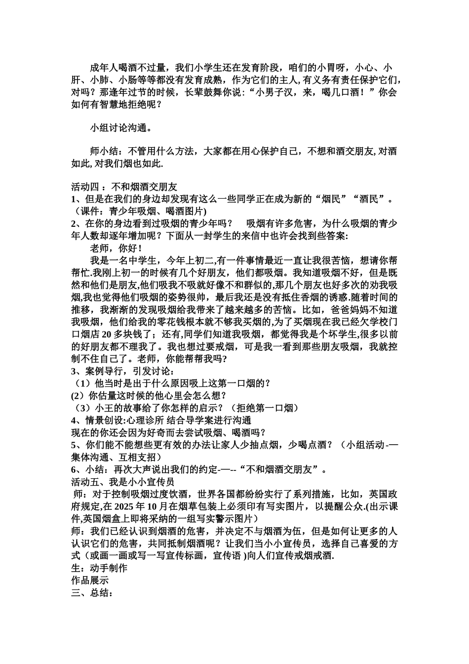 不和烟酒交朋友教案_第3页