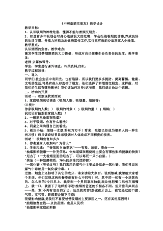 不和烟酒交朋友教案